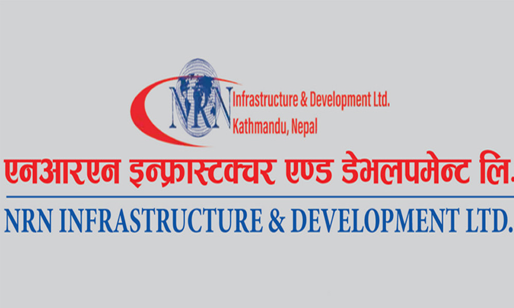 एनआरएन इन्फ्रास्ट्रक्चरको लाभांश सुरक्षित गर्ने आज अन्तिम दिन 