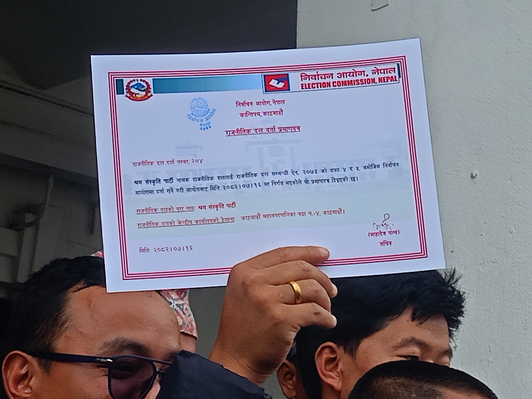 हर्क साम्पाङ नेतृत्वको पार्टीलाई दल दर्ताको प्रमाणपत्र प्रदान