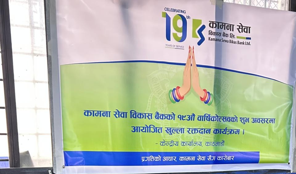 कामना सेवाको १९ औं वार्षिकोत्सवमा विभिन्न कार्यक्रम सम्पन्न, नयाँ निक्षेप योजना सार्वजनिक