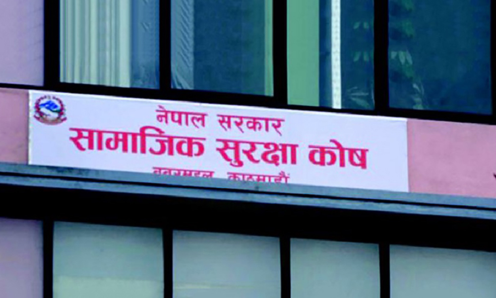 एक खर्ब पुग्न लाग्यो सामाजिक सुरक्षा कोषमा योगदानको रकम