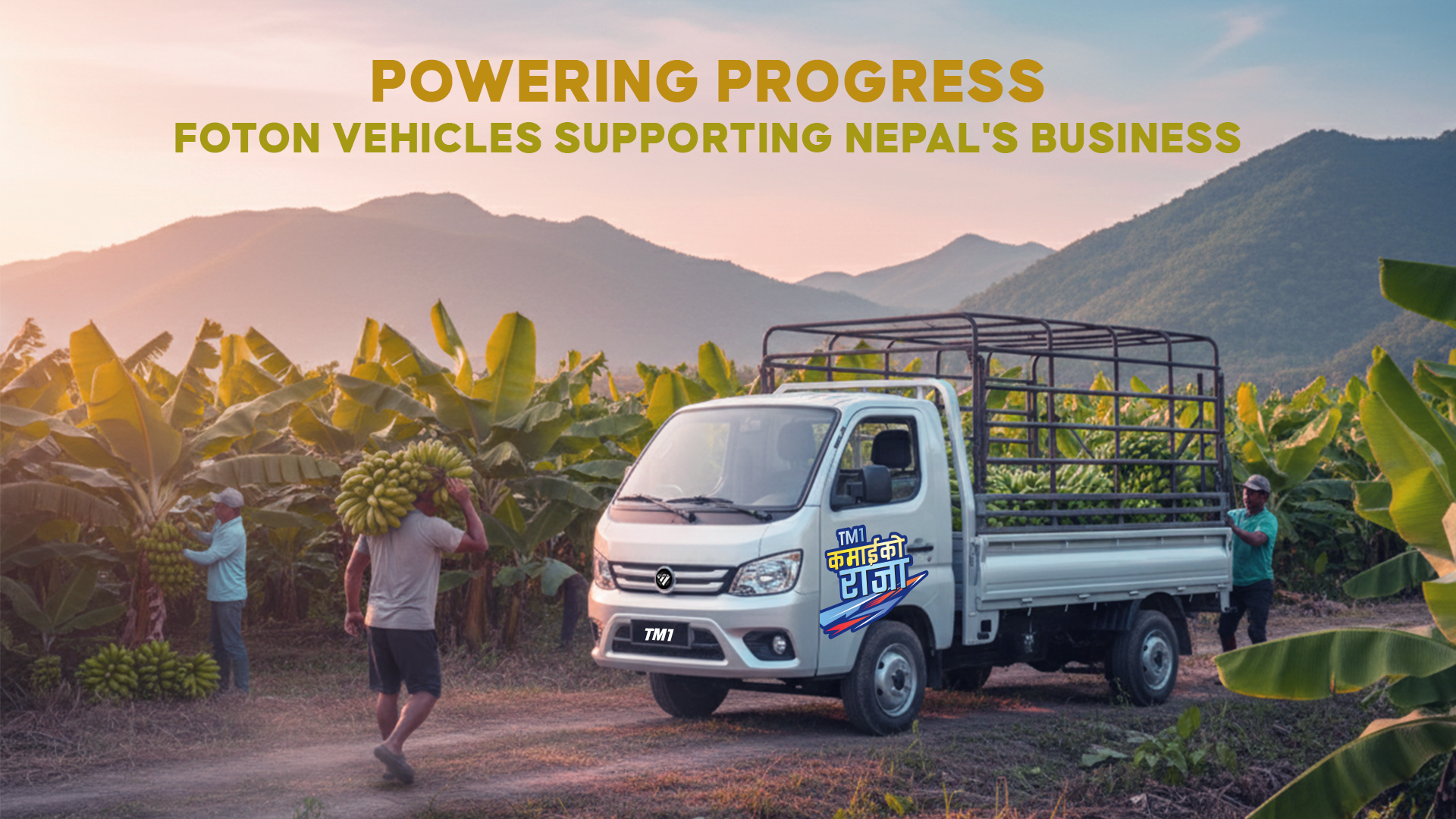 प्रगतिलाई गति दिन नेपालका व्यवसायलाई साथ दिइरहेका फोटोन गाडीहरू