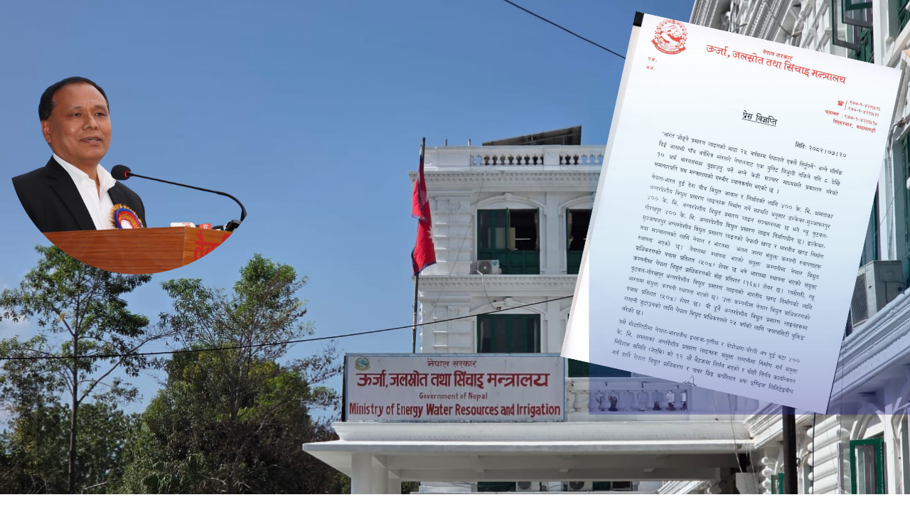 भारतसँगको सम्झौताबारे मन्त्रालयको प्रष्टिकरण- ट्रान्समिसन शुल्कको हिस्सेदार विद्युत प्राधिकरण पनि हुन्छ