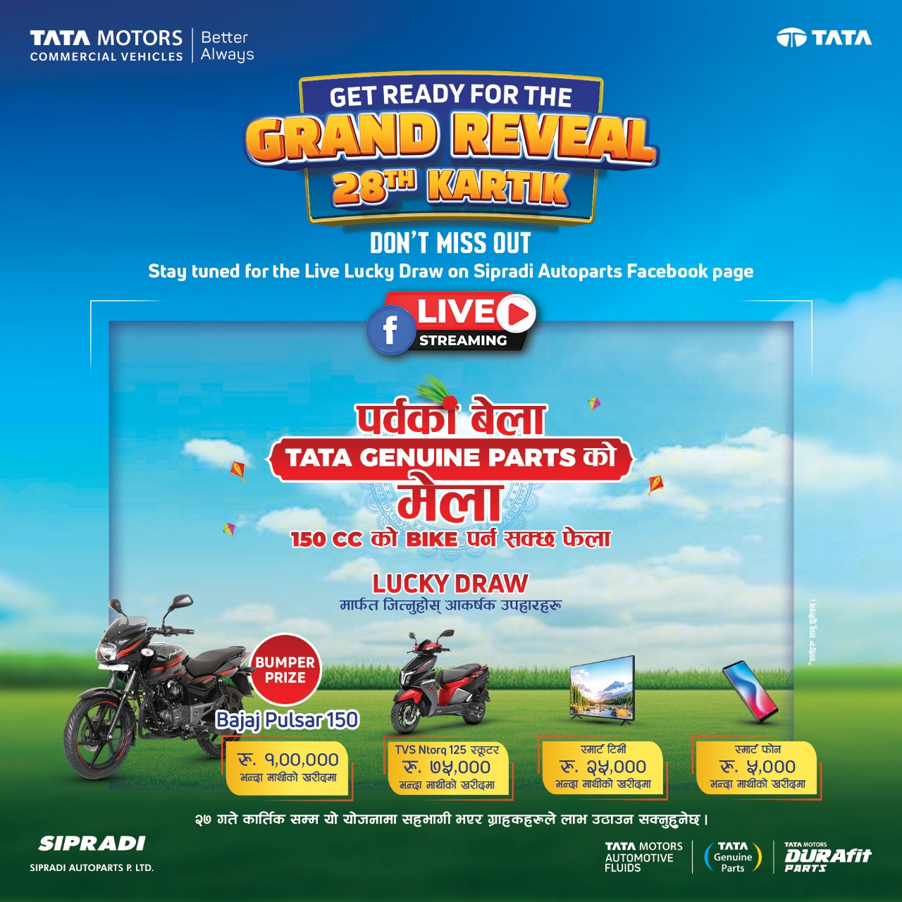 अब  “पर्वको बेला टाटा जेन्युइन पार्ट्सको मेला” योजना कार्तिक २७ सम्म लाभ उठाउन सक्ने