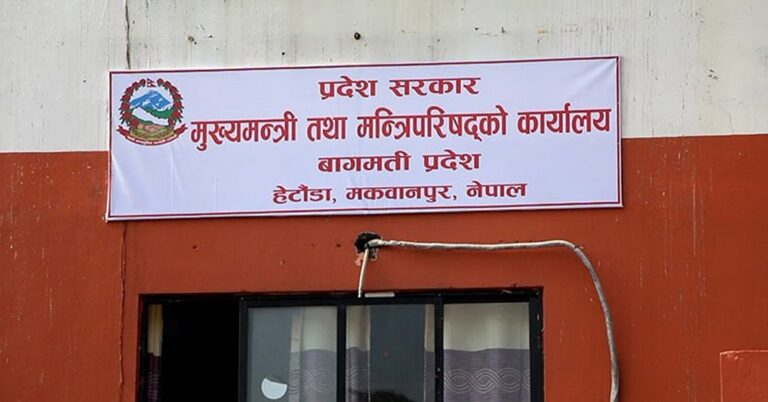 बाग्मती प्रदेश सरकारले रोजगारीका लागि निर्ब्याजी ऋण उपलब्ध गराउने