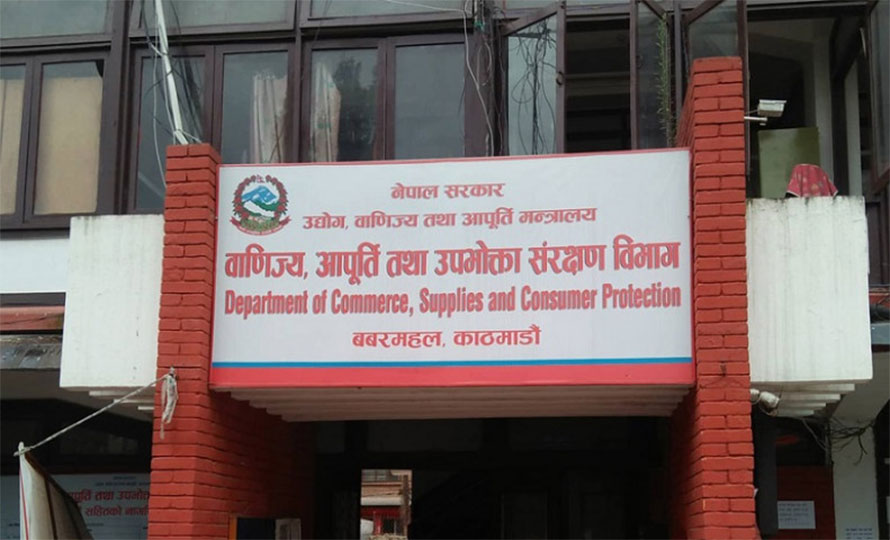 वाणिज्य विभागद्वारा मूल्य निर्धारण मापदण्ड मस्यौदा तयार गर्न सुझाव माग