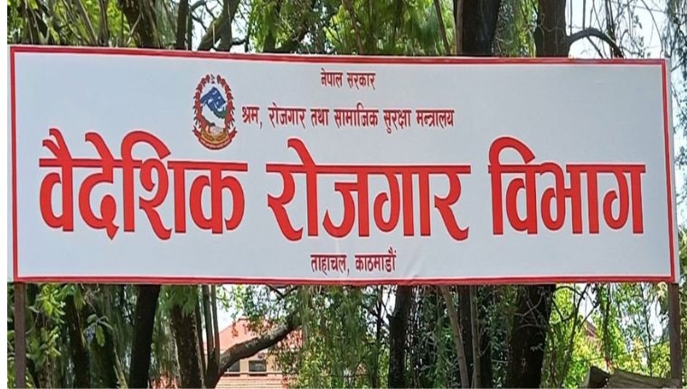 ‘कामदार छनोट प्रक्रिया निष्पक्ष र विश्वसनीय’