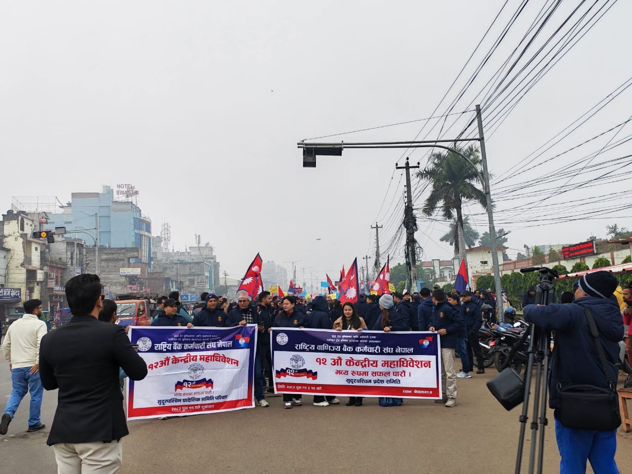 राष्ट्रिय वाणिज्य बैंक कर्मचारी संघ नेपालको १२ औं महाधिवेशन कार्यक्रमका सम्पन्न
