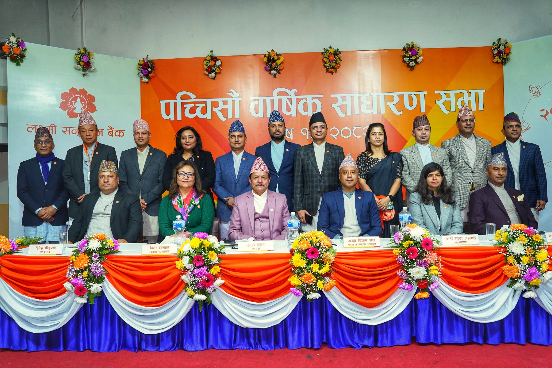 लक्ष्मी सनराइज बैंकले लाभांश पारित गर्यो