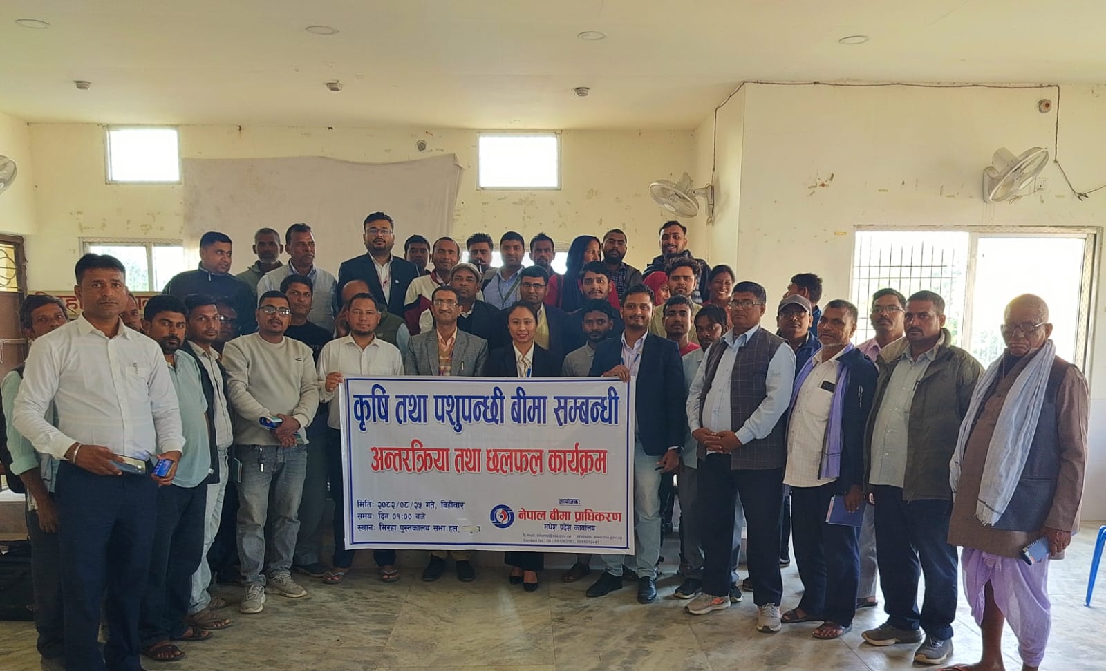 सिरहामा कृषि तथा पशुपन्छी बीमा सम्बन्धी छलफल एवम् अन्तरक्रिया कार्यक्रम सम्पन्न