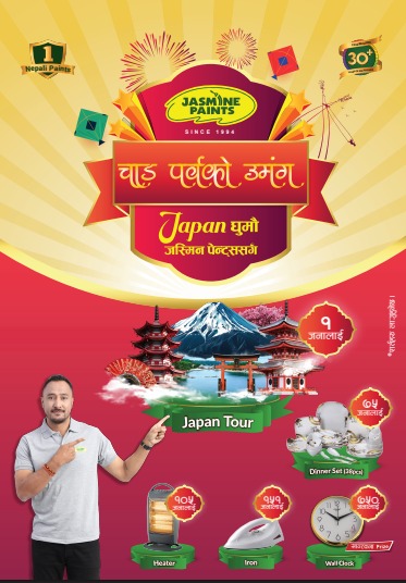 बम्पर उपहार बिजेताको घोषणासँगै जस्मिन पेन्ट्सको विशेष अफर सम्पन्न: नेपालगंजकि बुढाले जितिन् जापान भ्रमणको अवसर