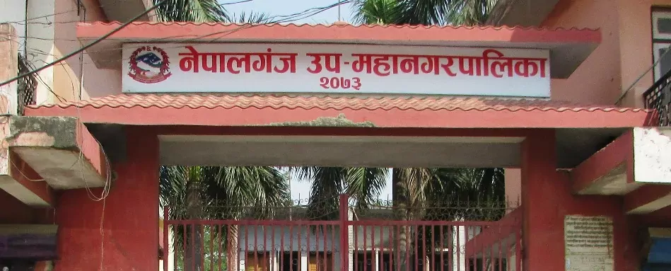 नेपालगञ्जमा सार्वजनिक नीति साझेदारी ऐन पारित