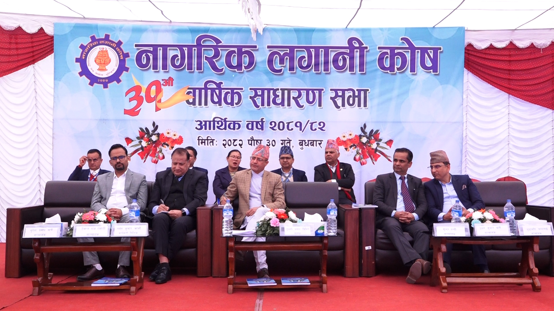 नागरिक लगानी कोषको साधारणसभा सम्पन्न, ८ प्रतिशत लाभांश पारित