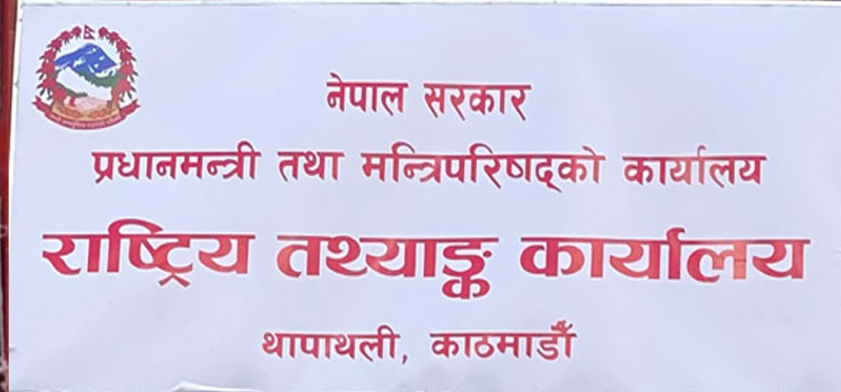 आर्थिक गणना वैशाख २ गते देखि