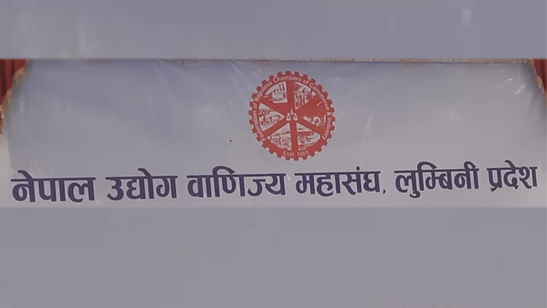 उद्योग वाणिज्य महासङ्घ, लुम्बिनीको अध्यक्षमा श्रेष्ठ निर्वाचित