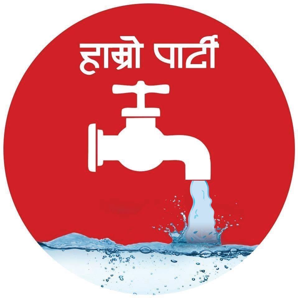 दलित आन्दोलनको नाममा राजनीतिक सौदाबाजी भएको आरोप, हाम्रो पार्टी नेपाल पुनः सक्रिय