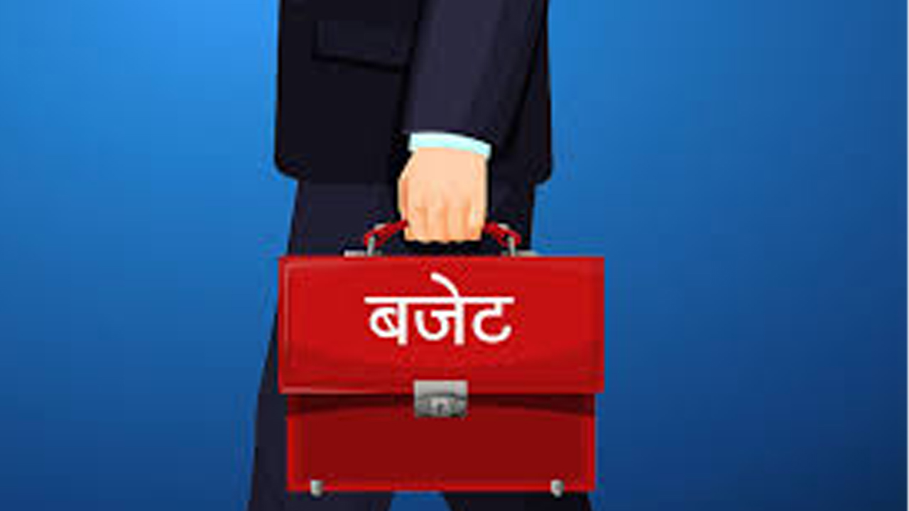 सरकारले आज आगामी आवको बजेट ल्याउँदै
