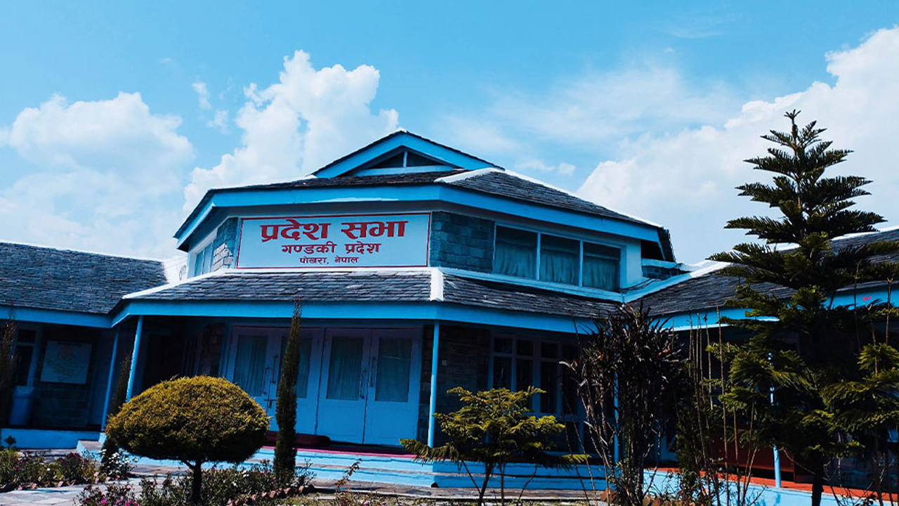गण्डकी प्रदेश सरकारको नीति तथा कार्यक्रम आज प्रस्तुत हुँदै