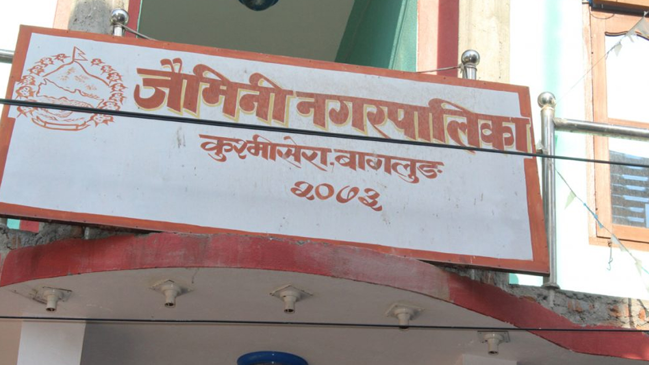 बागलुङको जैमिनी नगरपालिका बालमैत्री नगर घोषणा