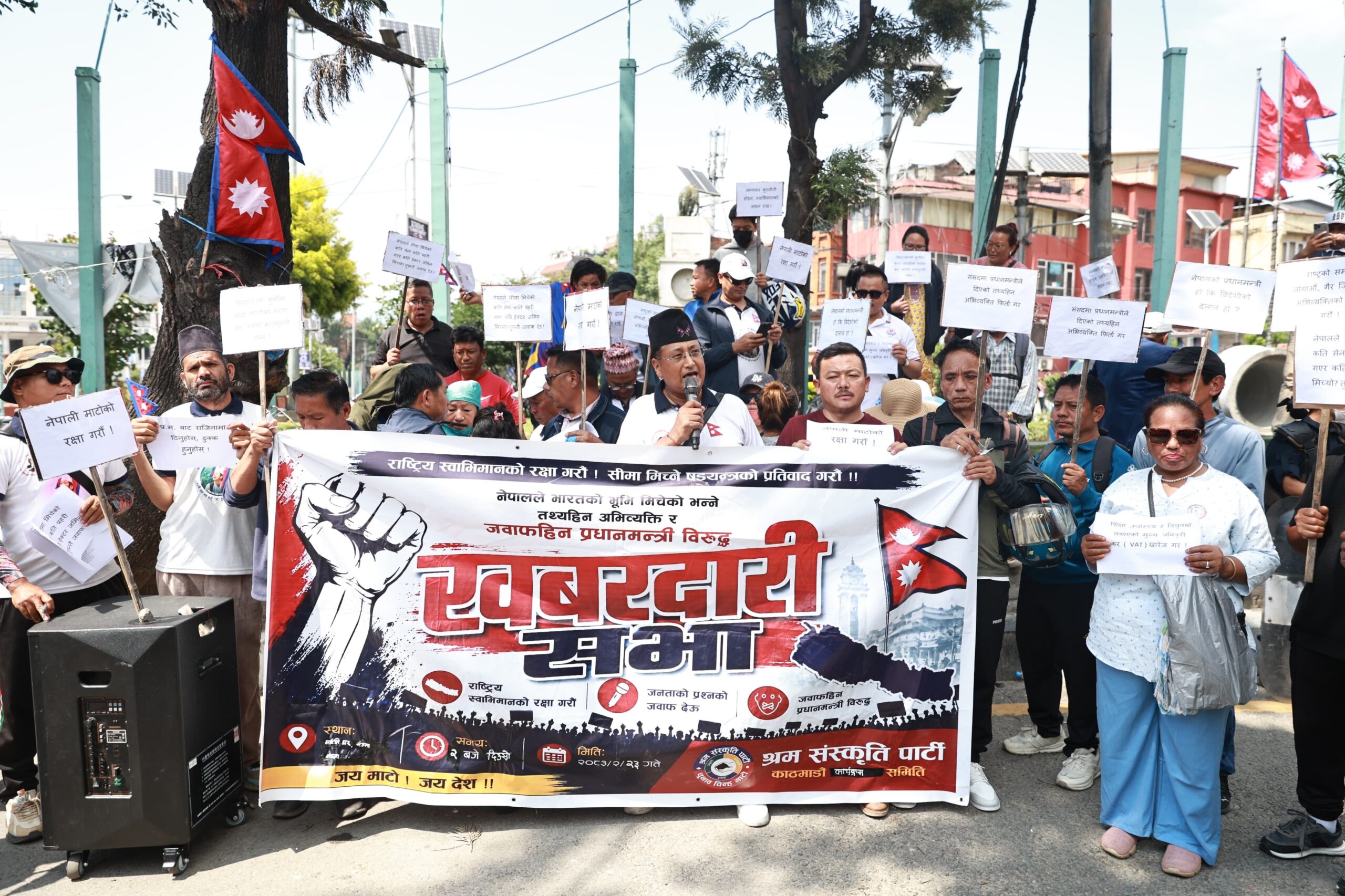 प्रधानमन्त्रीको सीमासम्बन्धी अभिव्यक्तिविरुद्ध श्रम संस्कृति पार्टीको प्रदर्शन