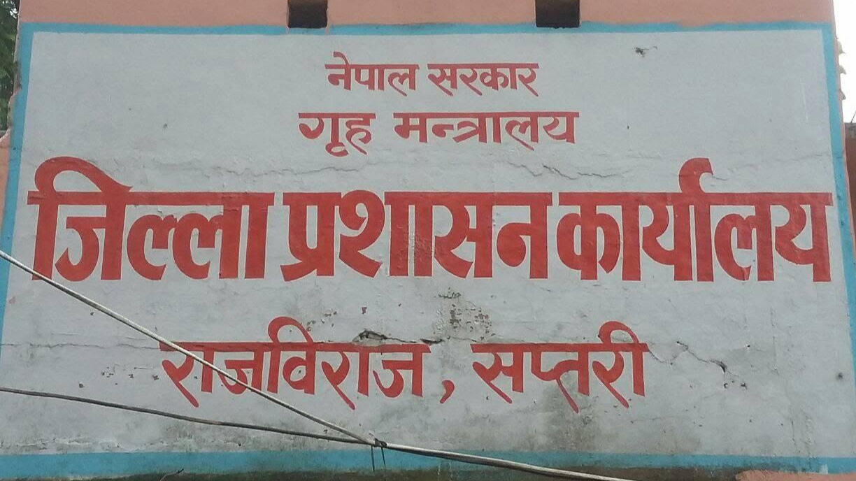 राजविराज र बोदेबरसाइनमा कर्फ्यु हट्यो